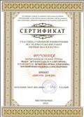 Сертификат участника районной конференции  исследовательских работ "Первые шаги в науку"
Проект "Цветок дождя"
2015г.