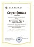 Сертификат
за участие во Всероссийском конкурсе "Лучший проект воспитателя"
март, 2016